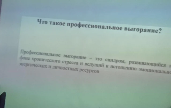 Психологические занятия с элементами тренинга по теме: «Профессиональное психологическое выгорание» Психологические занятия с элементами тренинга по теме: «Профессиональное психологическое выгорание»