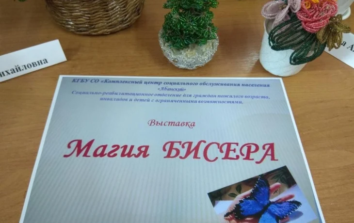 Магия бисера Магия бисера