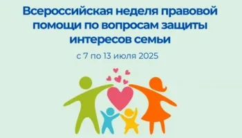 Стартовала Всероссийская недели правовой помощи