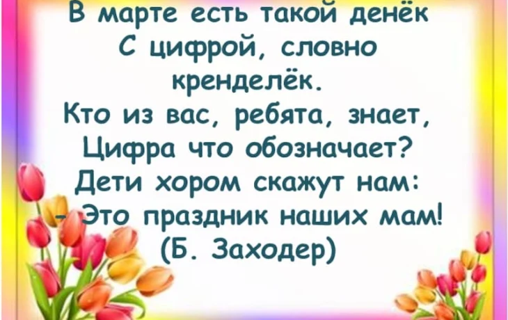 Воспитательное мероприятие «В марте есть такой денек» Воспитательное мероприятие «В марте есть такой денек»